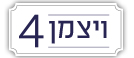 פרויקט בשיווק ויצמן 4